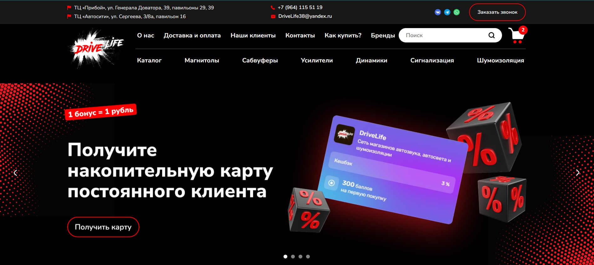 Интернет-магазин DriveLife